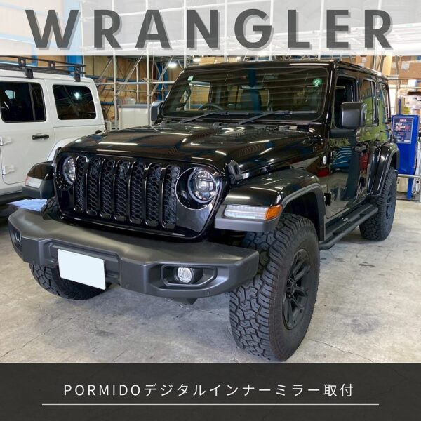 「ジープ JL ラングラー」PORMIDO デジタルインナーミラー取付
