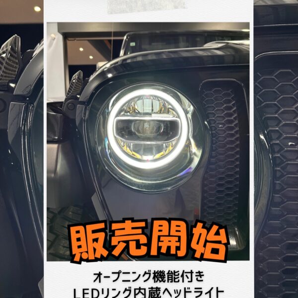 ジープ ラングラー 専用　“オープニング機能付き”LEDリング内蔵ヘッドライト