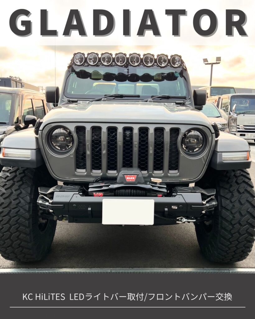 「ジープ グラディエーター」LEDライトバー取付/フロントバ…