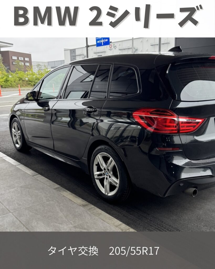 「BMW 2シリーズ」タイヤ交換 205/55R17